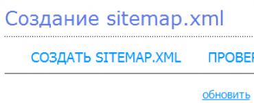 Как создать Sitemap XML для 