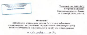 Справка для поступления на госслужбу